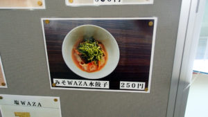 那覇_WAZA家_わざ家_ラーメン_13